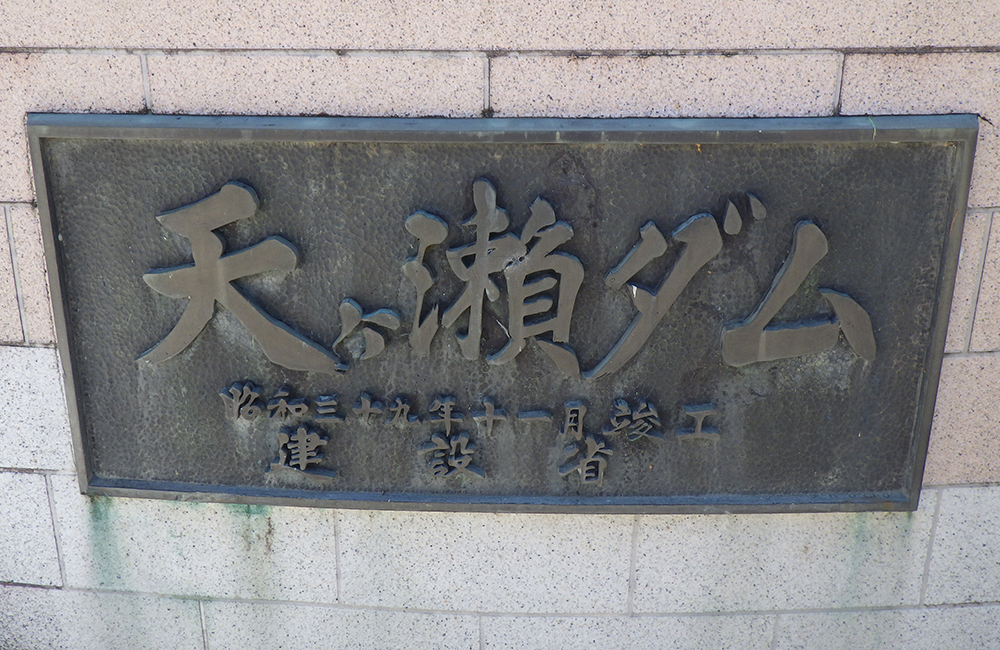 天ケ瀬ダム予備ゲート設備他修繕工事